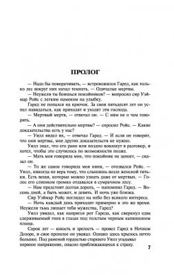 Игра престолов. Цикл 'Песнь льда и огня' с доставкой по Минску от 70 рублей бесплатно!